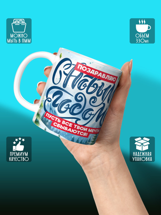 Кружка новогодняя универсальная