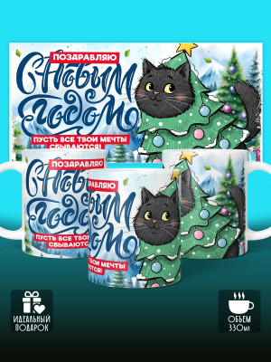 Кружка новогодняя универсальная