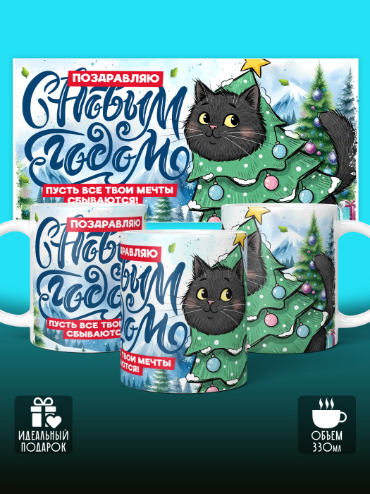 Кружка новогодняя универсальная