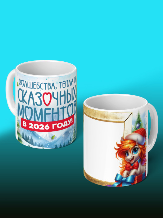 Кружка новогодняя с фото и именем