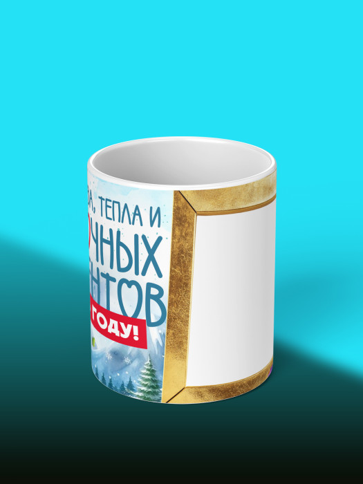 Кружка новогодняя с фото и именем