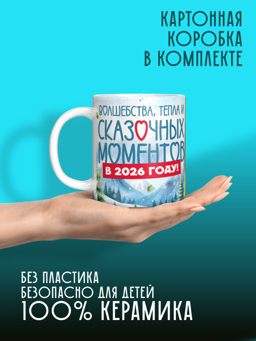 Кружка новогодняя с фото и именем