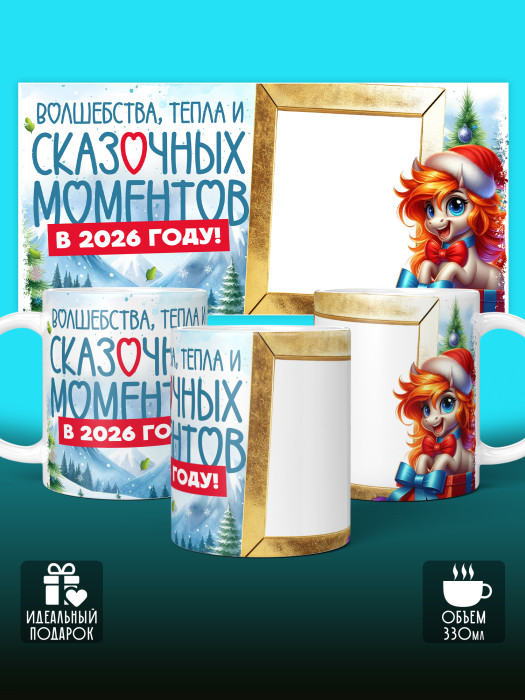 Кружка новогодняя с фото и именем