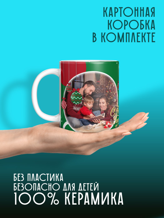 Кружка новогодняя детская с фото