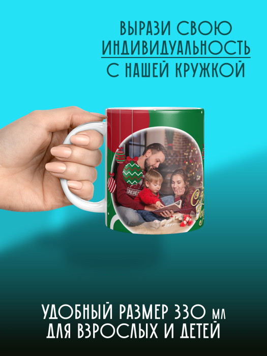 Кружка новогодняя детская с фото