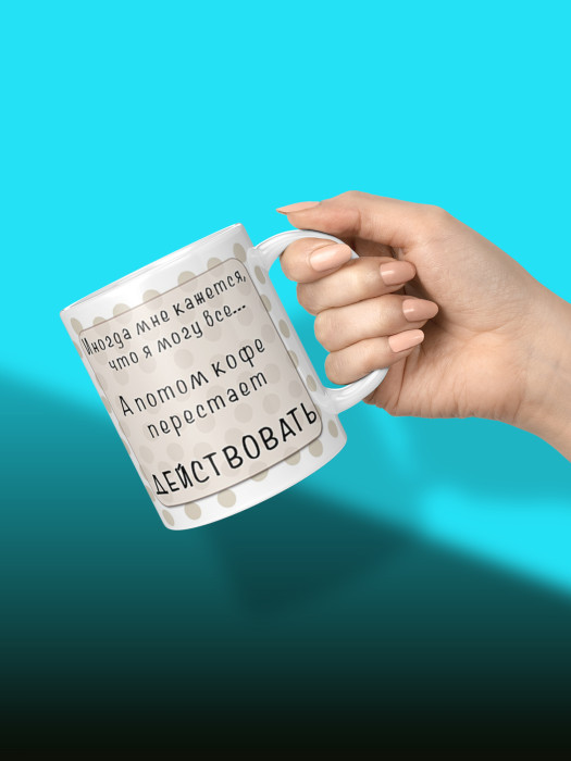 Кружка с приколом Кофе