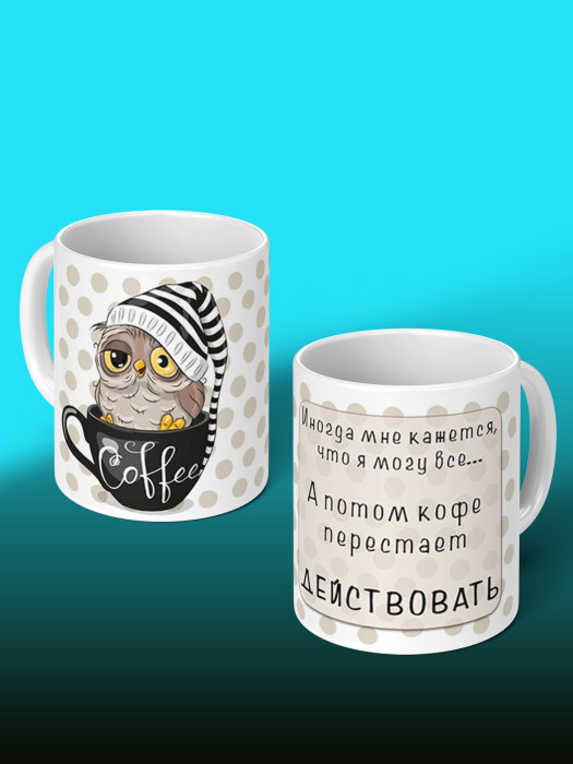 Кружка с приколом Кофе