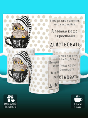 Кружка с приколом Кофе