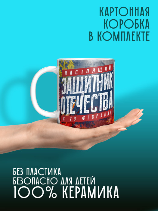 Кружка на 23 февраля с фото