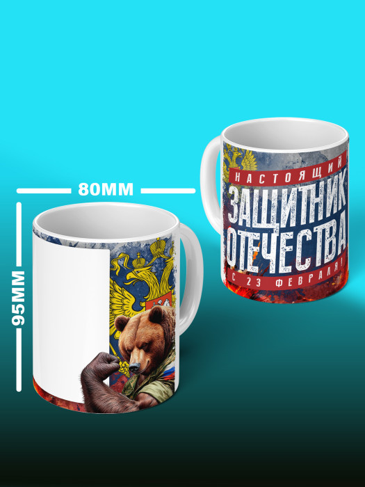 Кружка на 23 февраля с фото