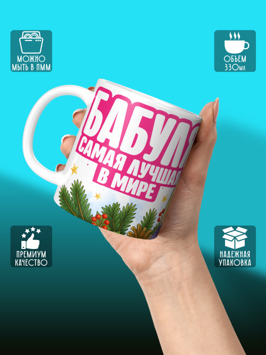 Кружка для Бабушки