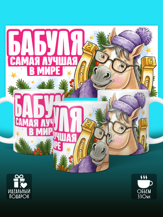 Кружка для Бабушки