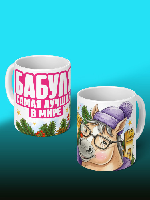 Кружка для Бабушки