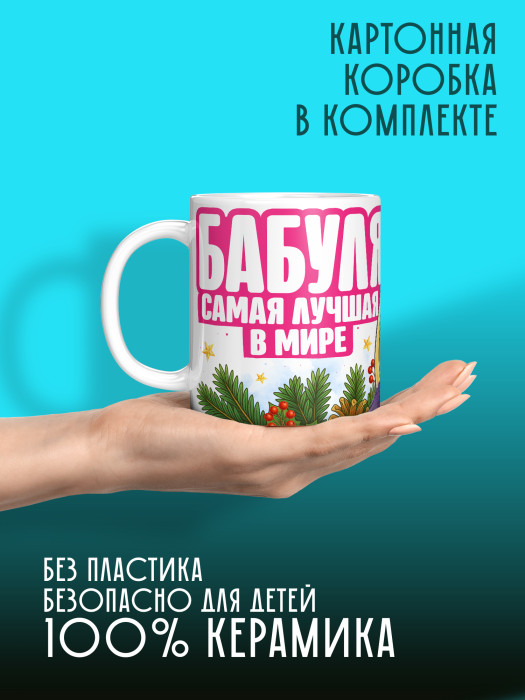Кружка для Бабушки