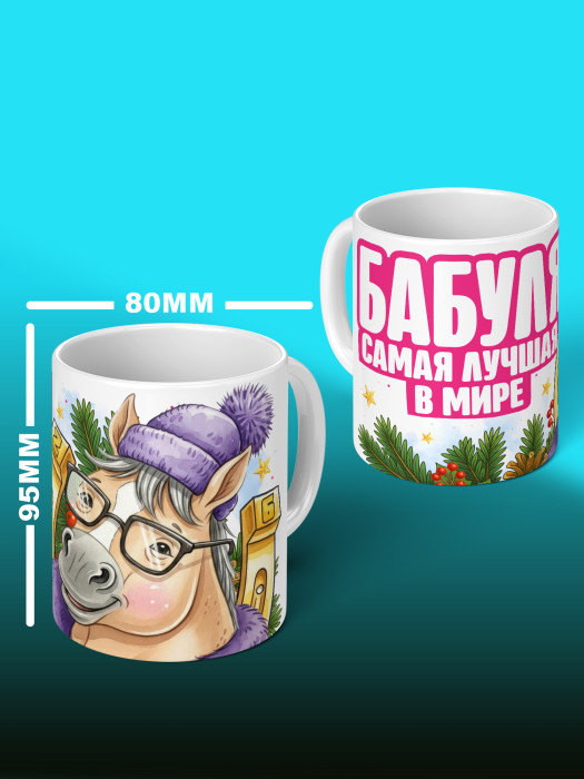 Кружка для Бабушки