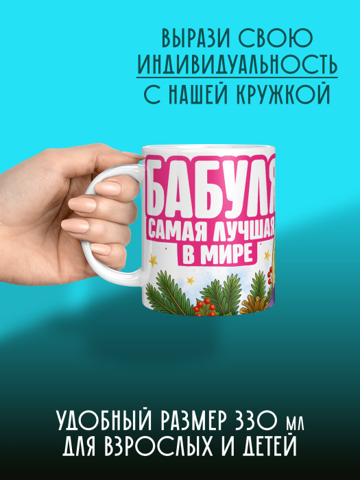 Кружка для Бабушки