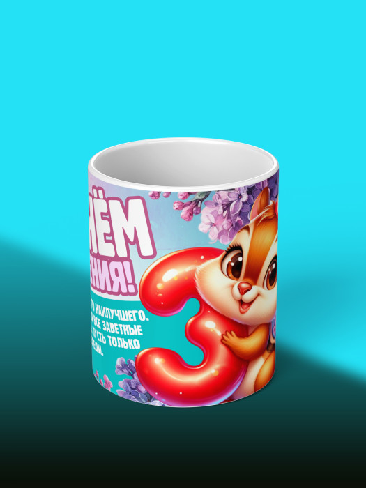 Кружка на День рождения