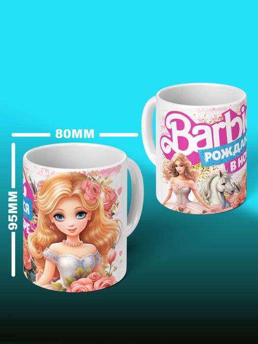 Кружка на День рождения