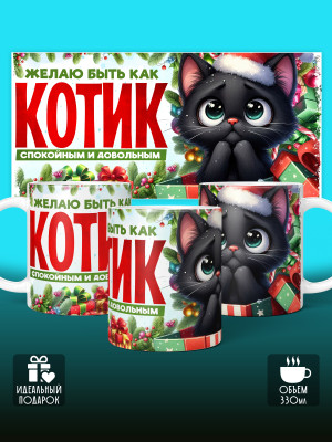 Кружка новогодняя мужская