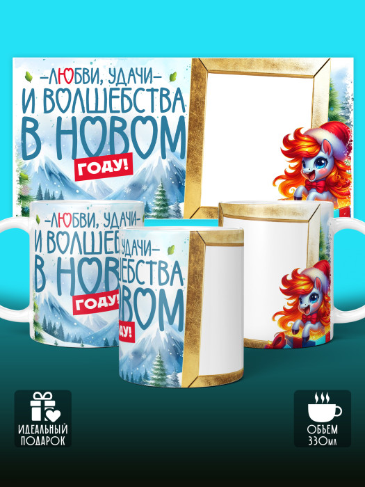 Кружка новогодняя с фото