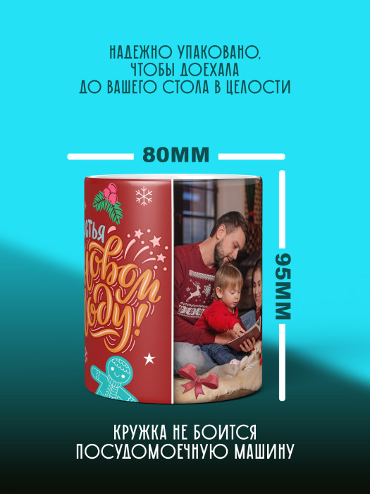 Кружка новогодняя универсальная с фото