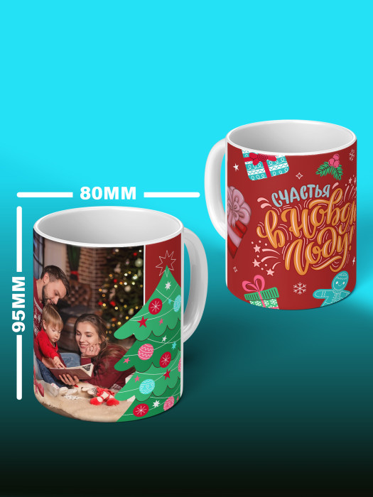 Кружка новогодняя универсальная с фото
