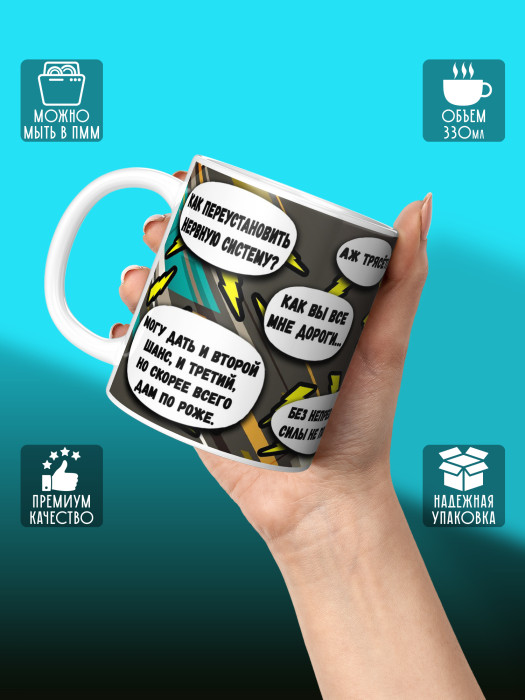 Кружка с приколом 