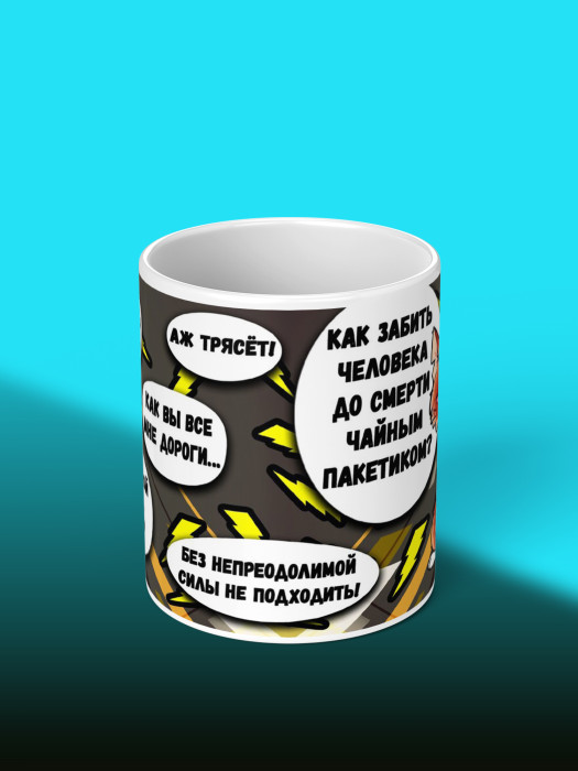 Кружка с приколом 