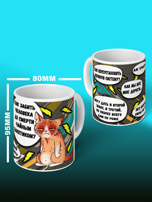 Кружка с приколом 