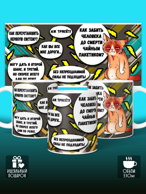 Кружка с приколом 