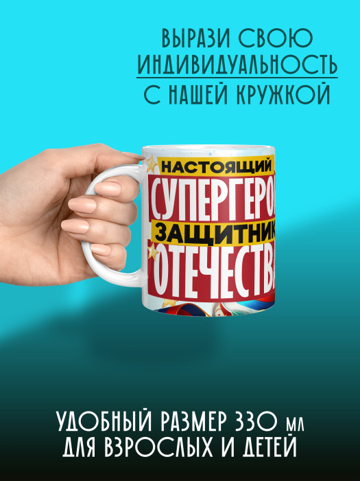 Кружка на 23 февраля с фото