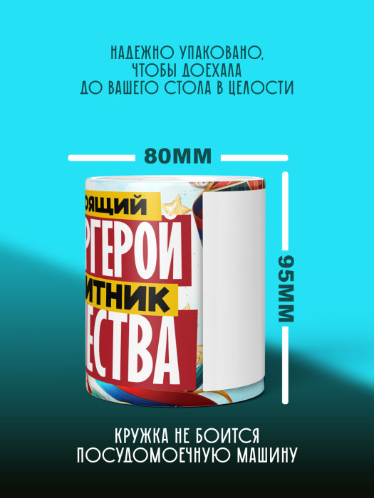 Кружка на 23 февраля с фото