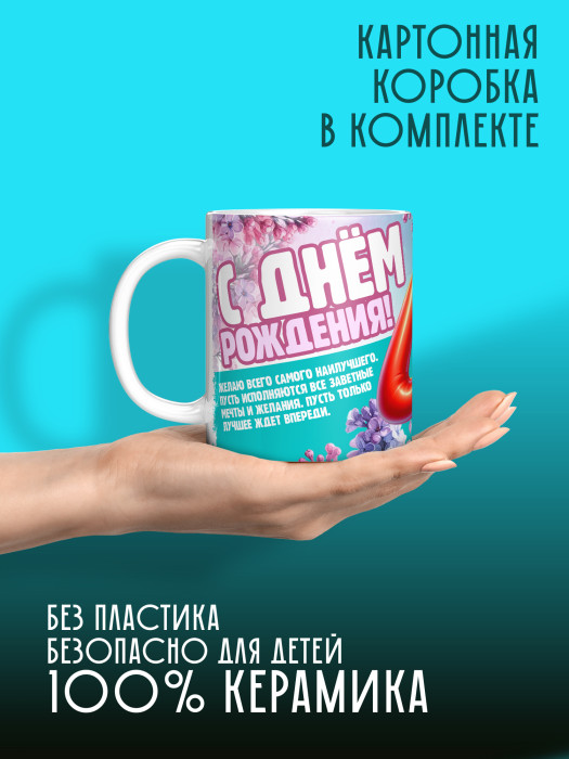 Кружка на День рождения