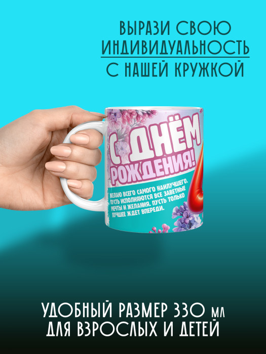 Кружка на День рождения
