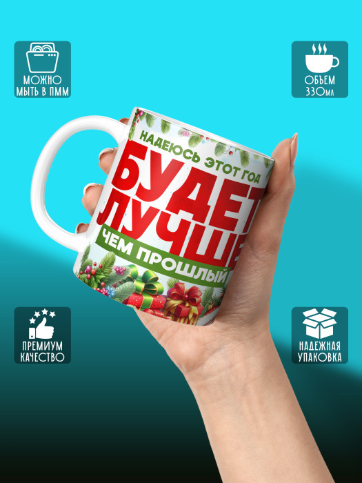 Кружка новогодняя универсальная
