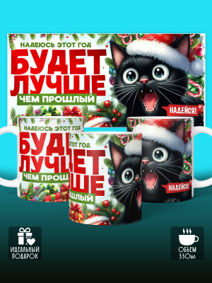 Кружка новогодняя универсальная