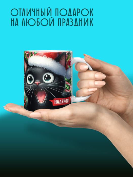 Кружка новогодняя универсальная