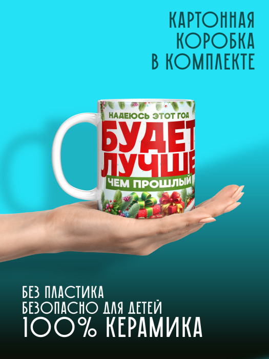 Кружка новогодняя универсальная