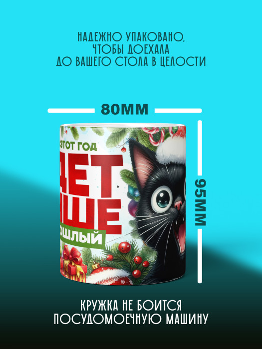 Кружка новогодняя универсальная