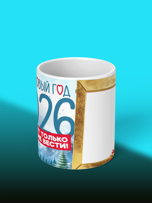 Кружка новогодняя с фото