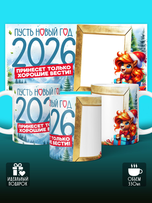 Кружка новогодняя с фото