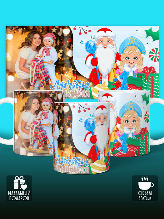 Кружка новогодняя универсальная с фото