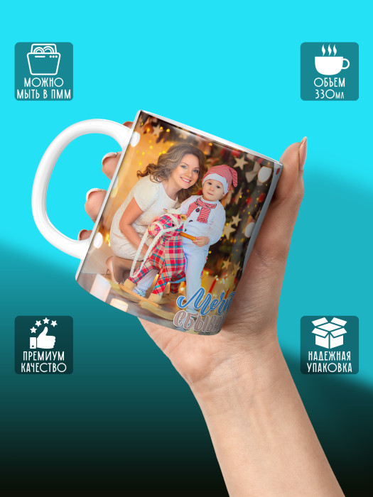 Кружка новогодняя универсальная с фото