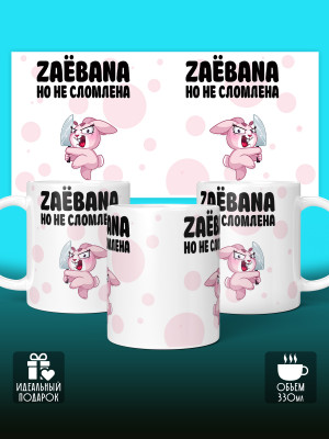 Кружка с приколом