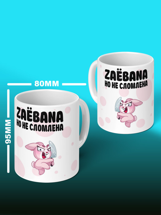 Кружка с приколом