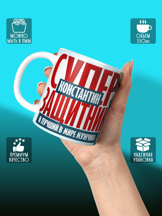 Кружка на 23 февраля