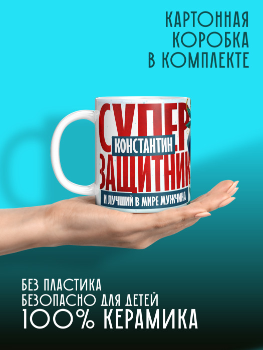 Кружка на 23 февраля