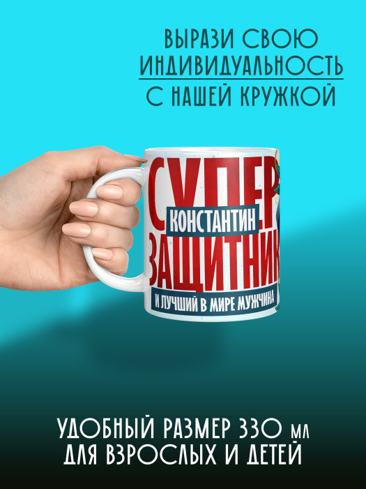 Кружка на 23 февраля