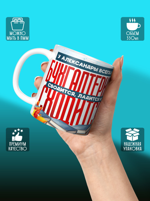 Кружка с принтом для Бухгалтера Именная