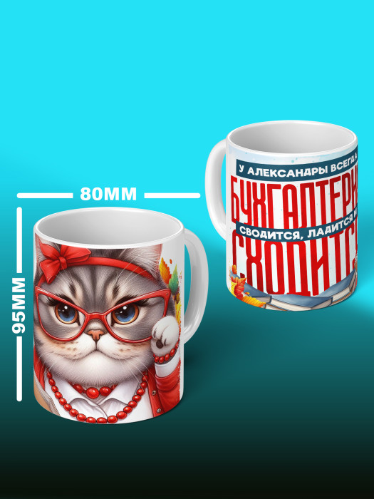 Кружка с принтом для Бухгалтера Именная